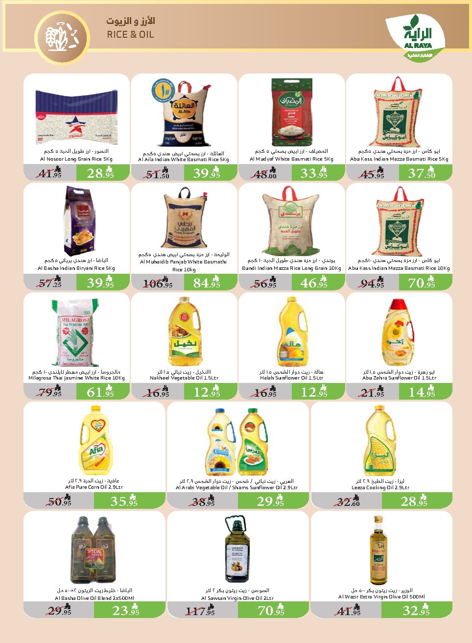 alraya offers from 21may to 27may 2025 عروض الراية من 21 مايو حتى 27 مايو 2025 صفحة رقم 11